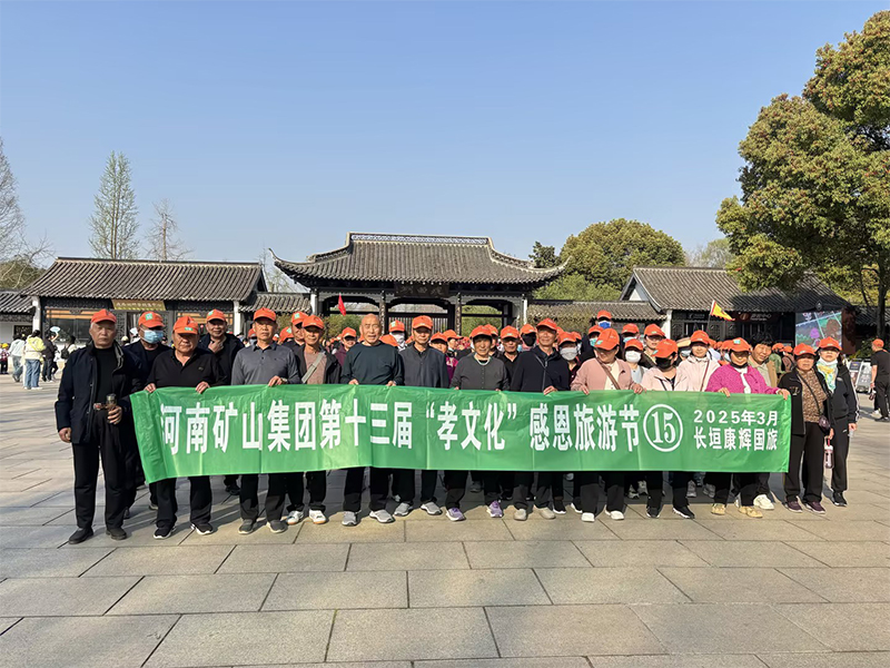 詩意揚州，父母們來了！河南礦山第十三屆孝文化感恩旅游節(jié)第 一站